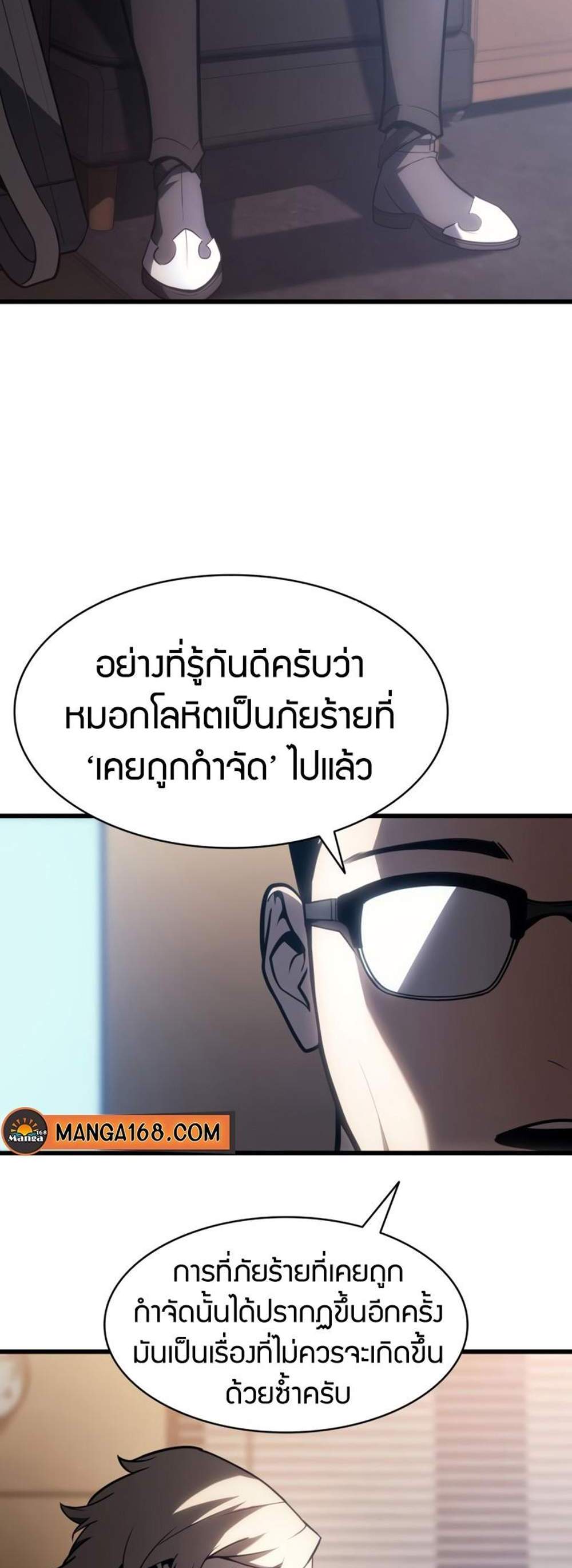 The Return of The Disaster-Class Hero แปลไทย