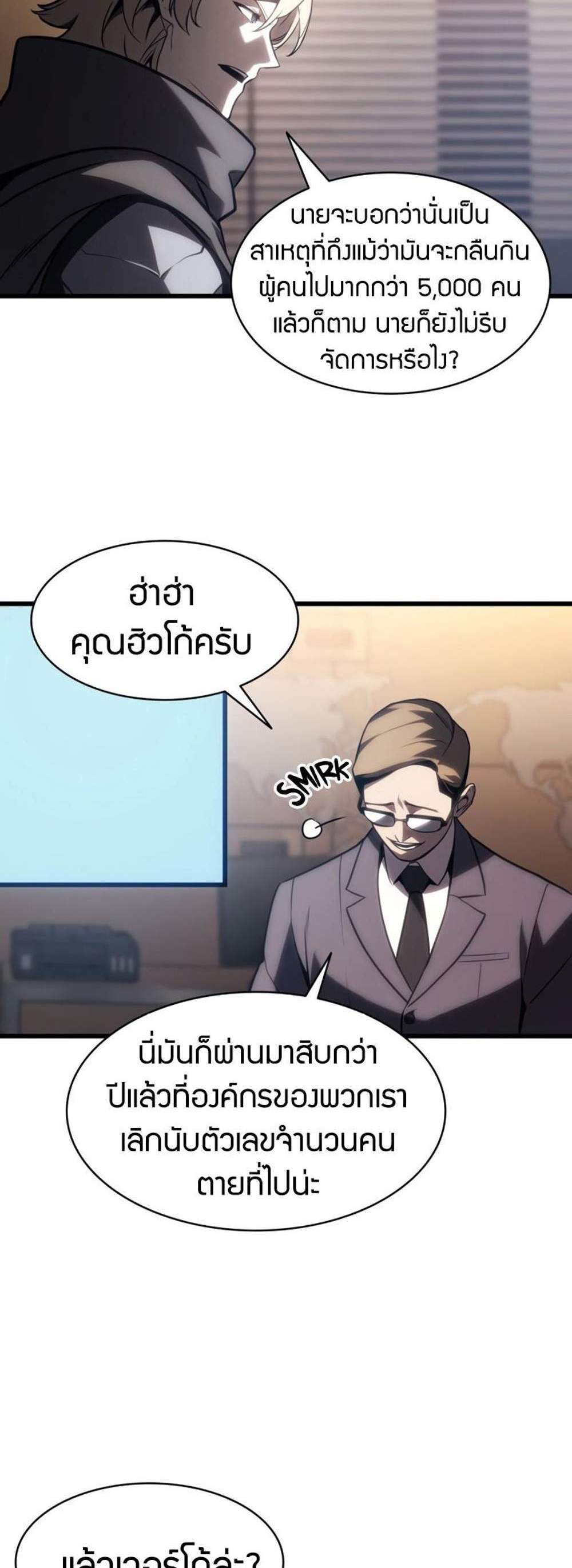 The Return of The Disaster-Class Hero แปลไทย