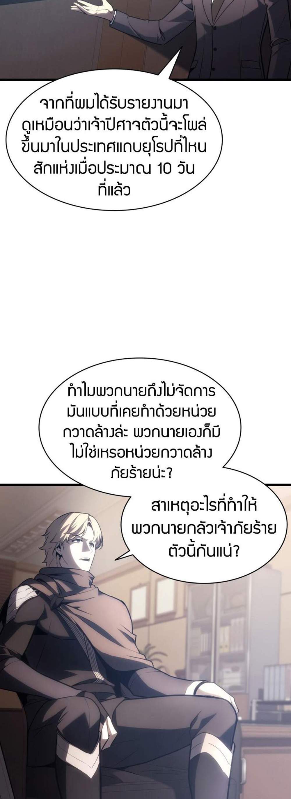 The Return of The Disaster-Class Hero แปลไทย