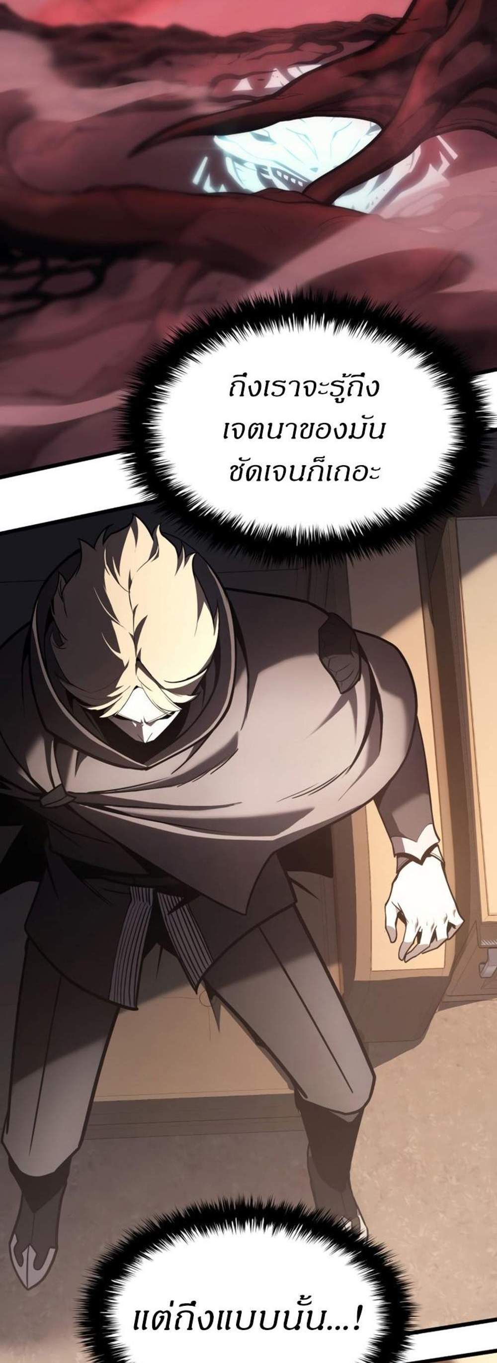 The Return of The Disaster-Class Hero แปลไทย