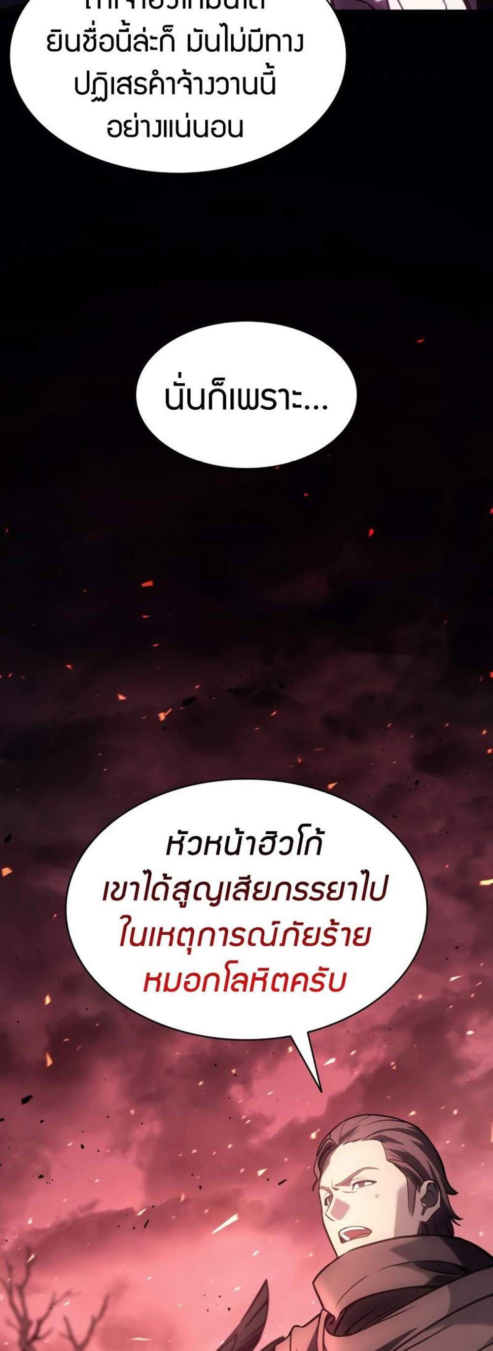 The Return of The Disaster-Class Hero แปลไทย