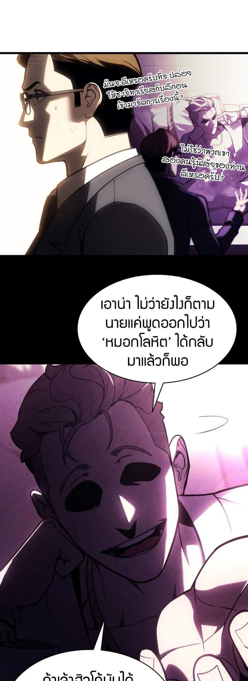 The Return of The Disaster-Class Hero แปลไทย