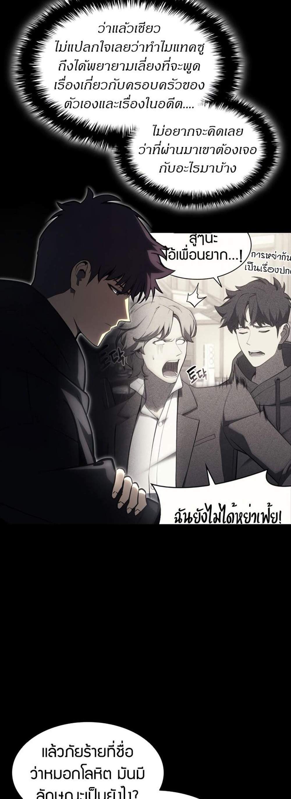 The Return of The Disaster-Class Hero แปลไทย