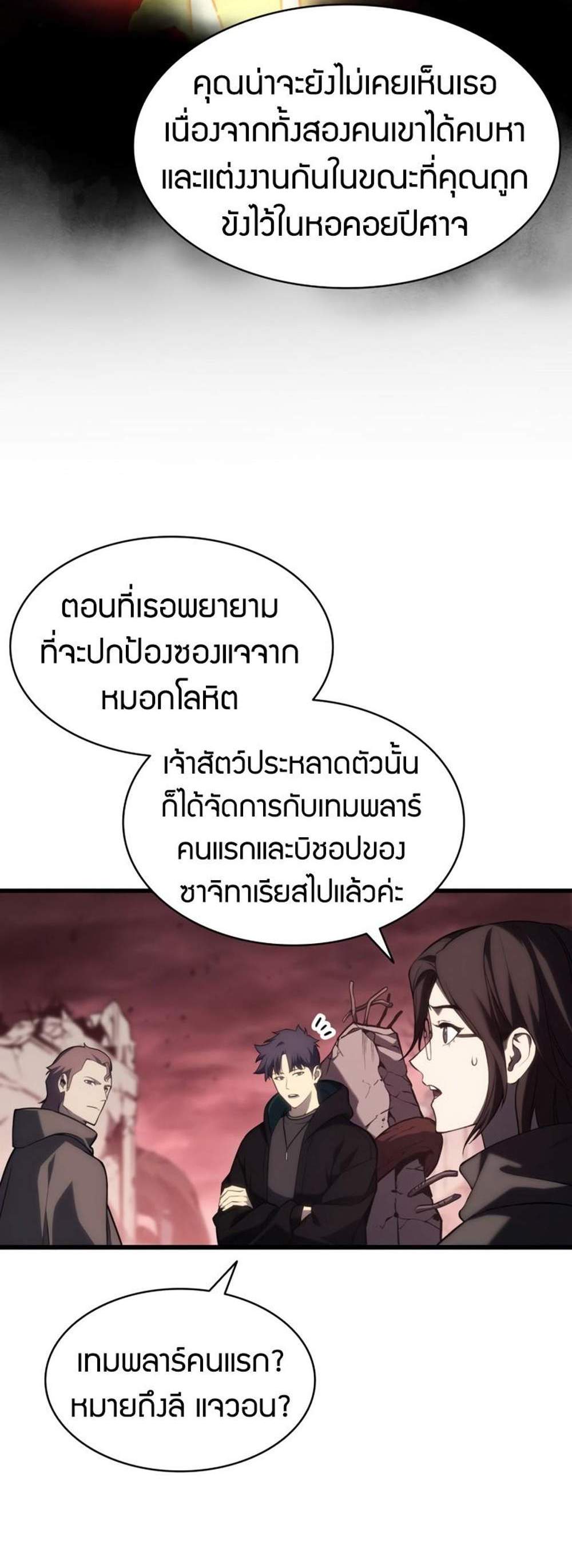 The Return of The Disaster-Class Hero แปลไทย