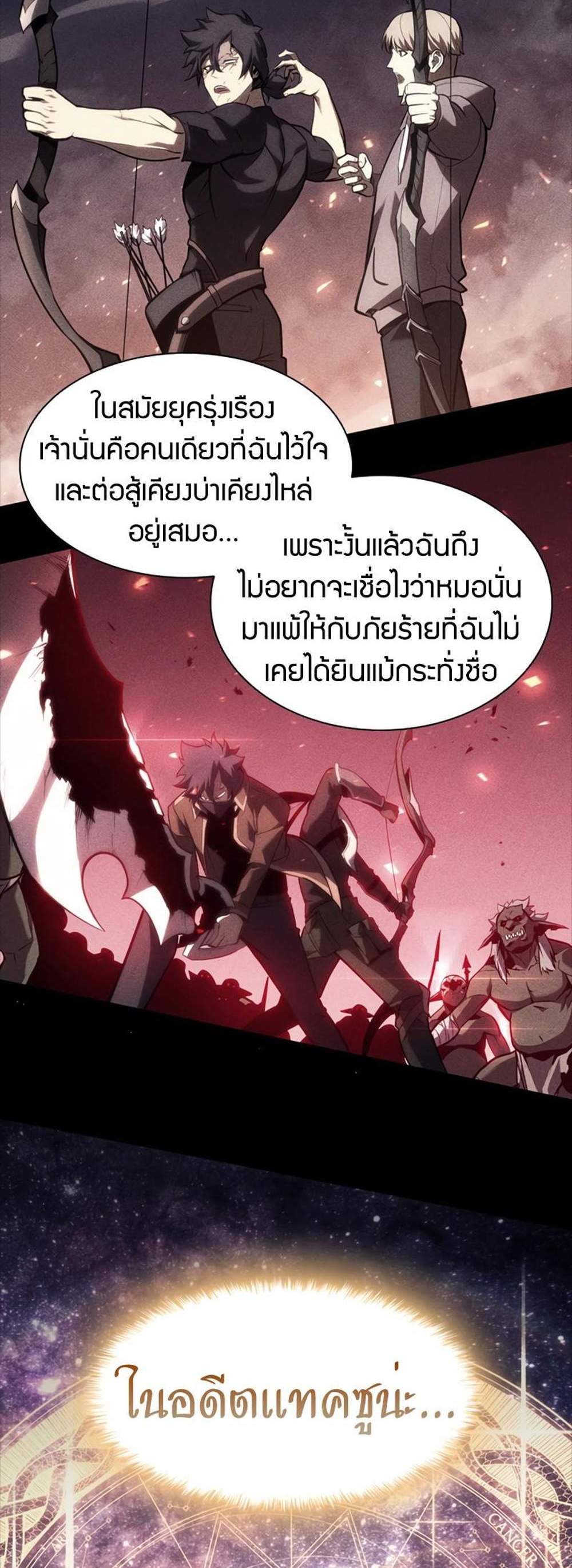 The Return of The Disaster-Class Hero แปลไทย