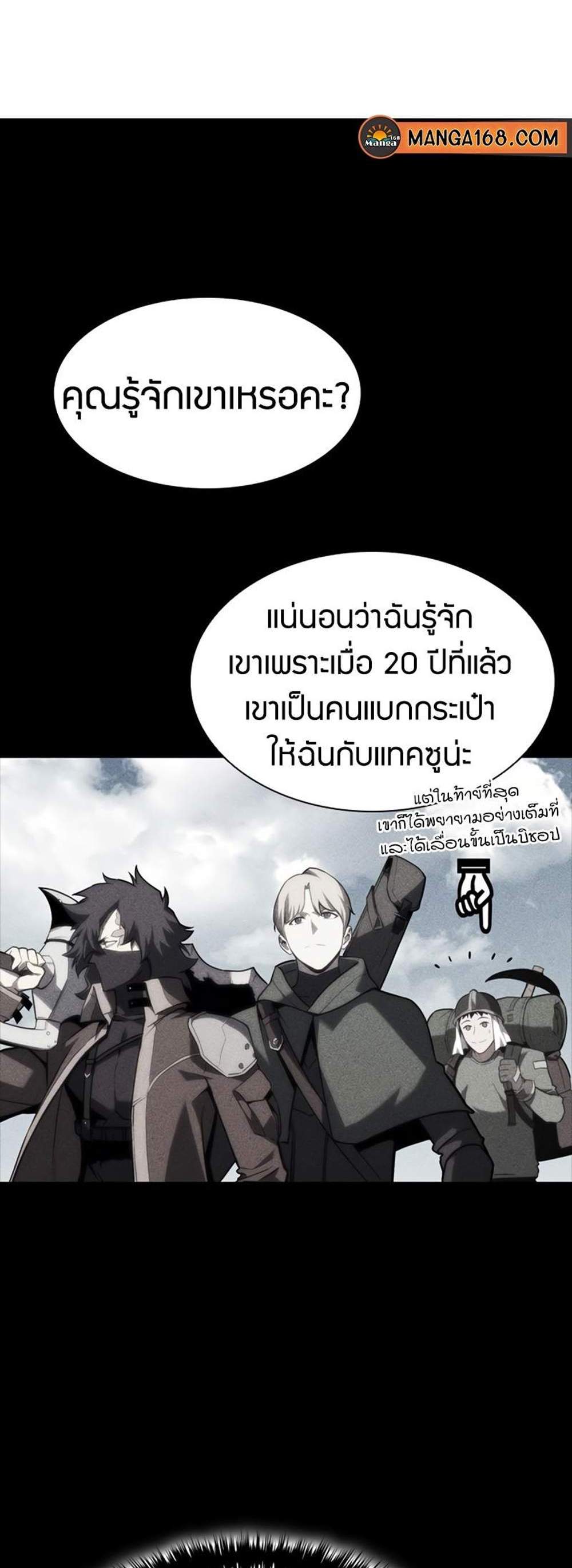 The Return of The Disaster-Class Hero แปลไทย