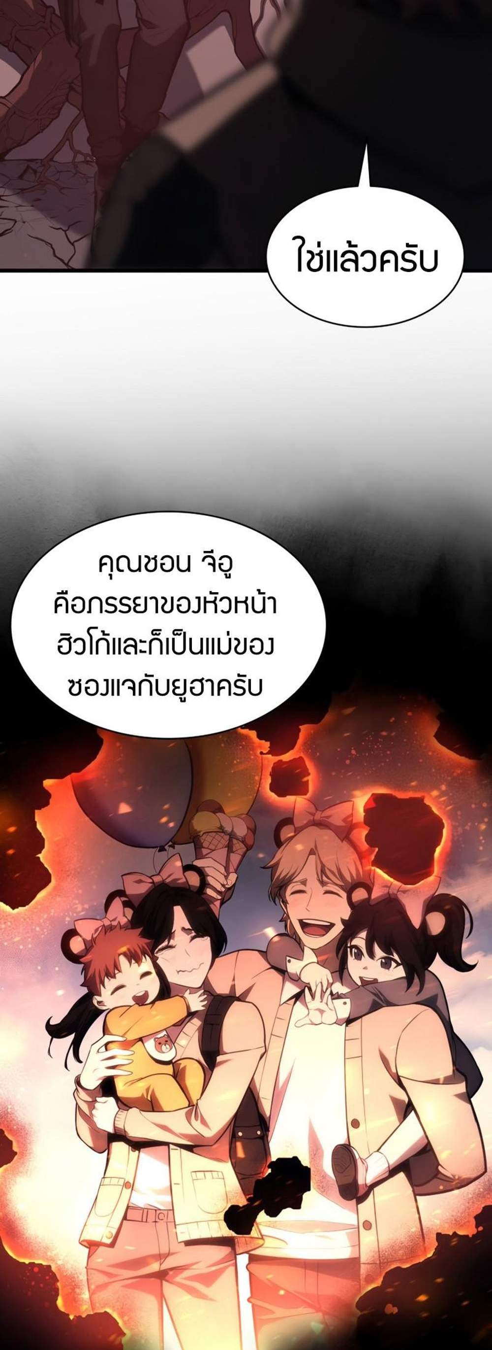 The Return of The Disaster-Class Hero แปลไทย