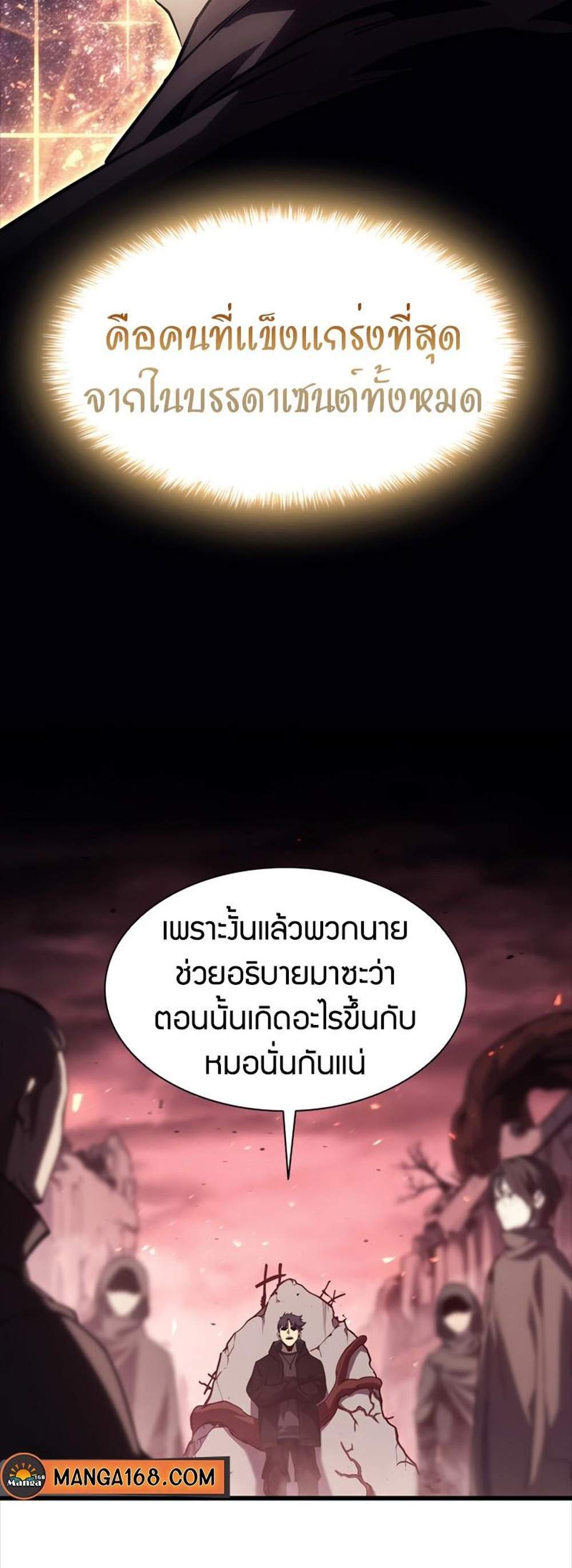 The Return of The Disaster-Class Hero แปลไทย