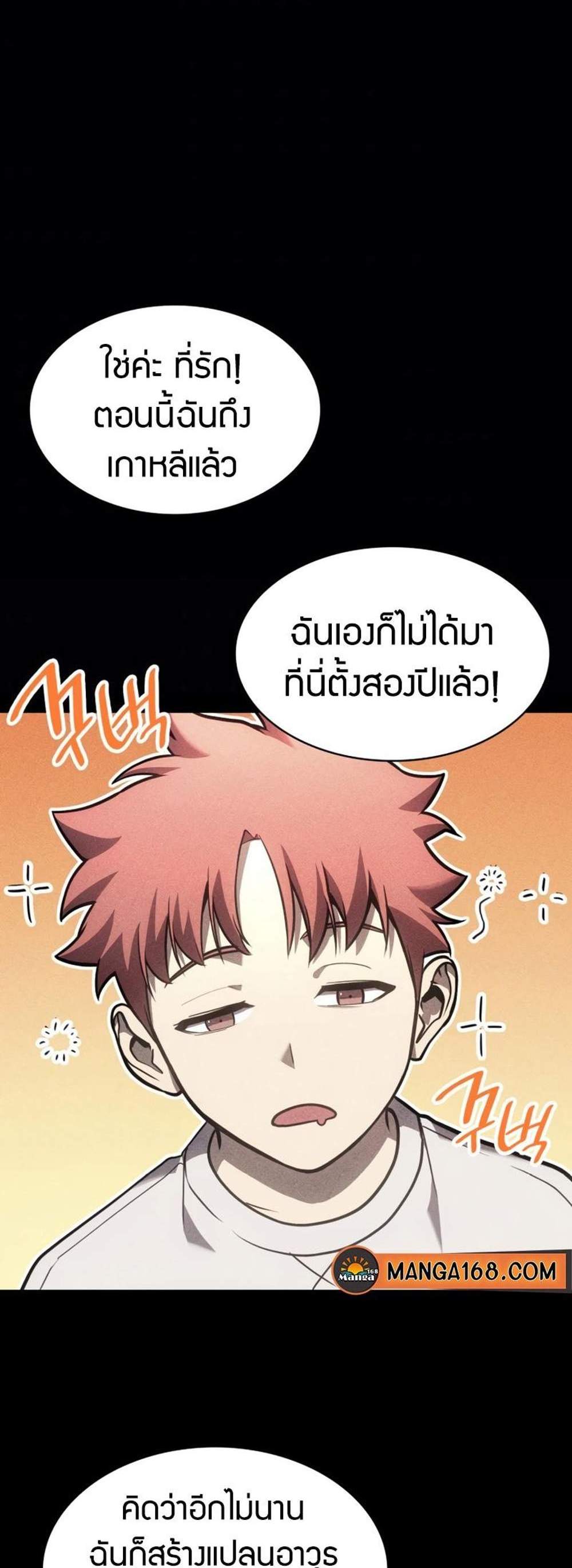 The Return of The Disaster-Class Hero แปลไทย