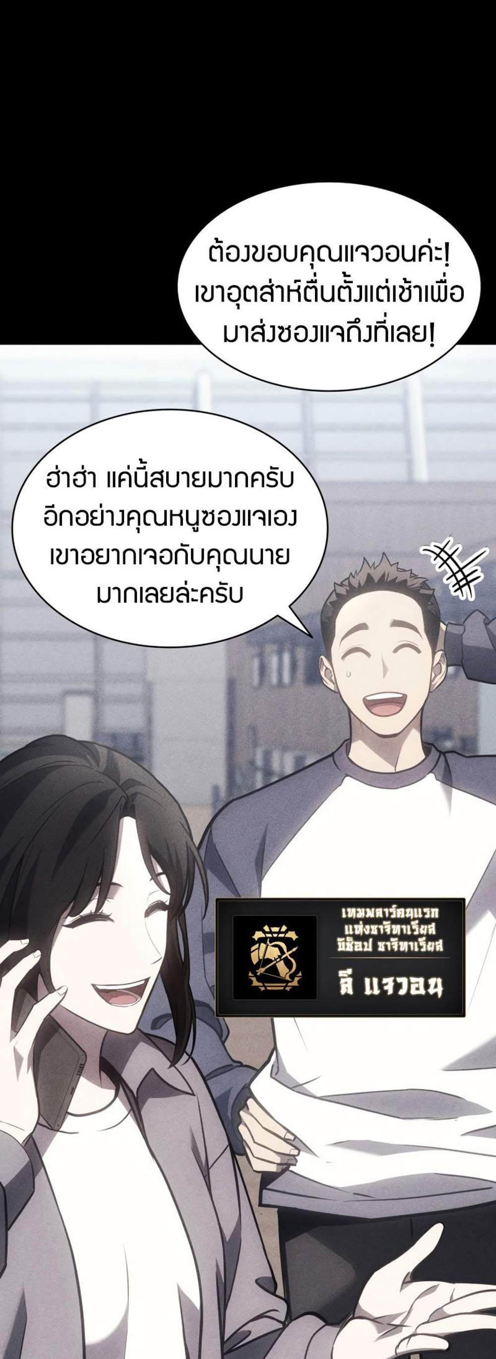 The Return of The Disaster-Class Hero แปลไทย