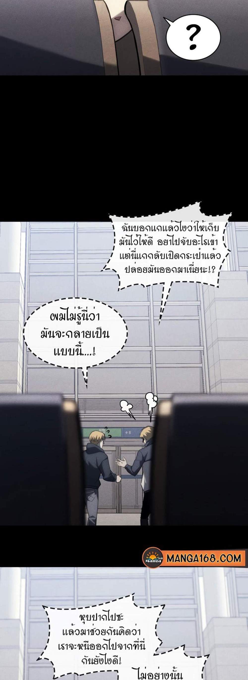 The Return of The Disaster-Class Hero แปลไทย