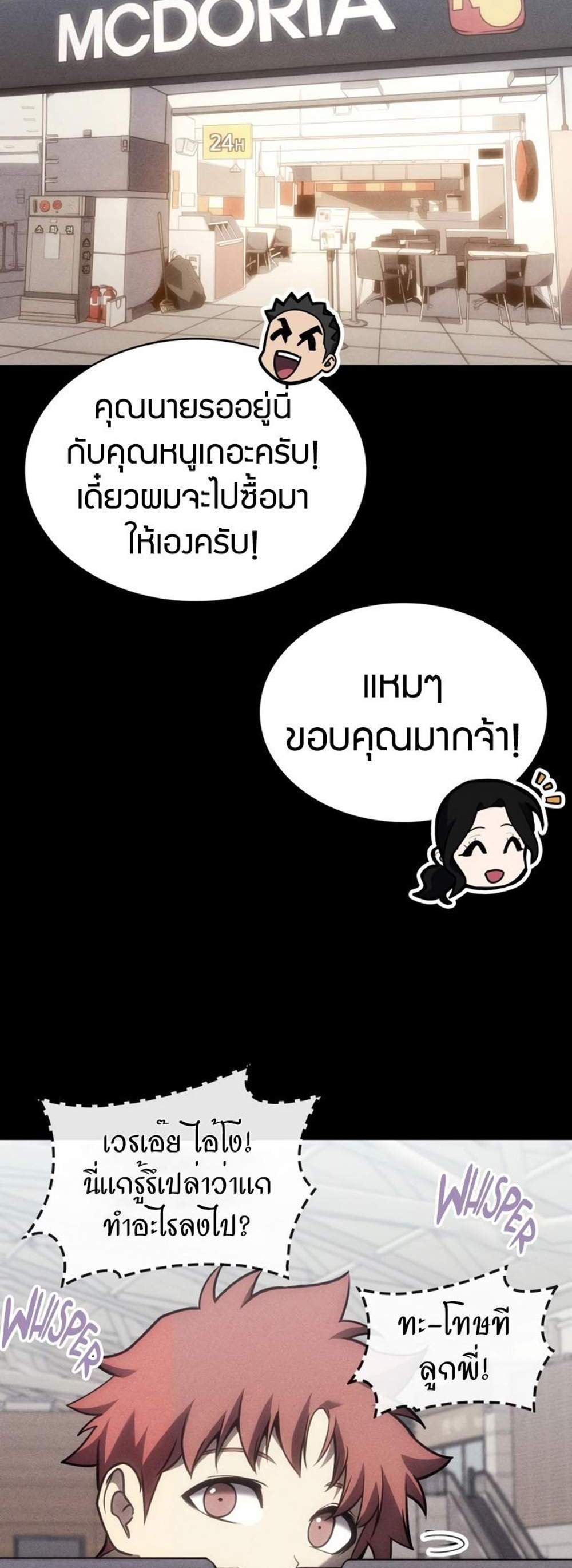 The Return of The Disaster-Class Hero แปลไทย