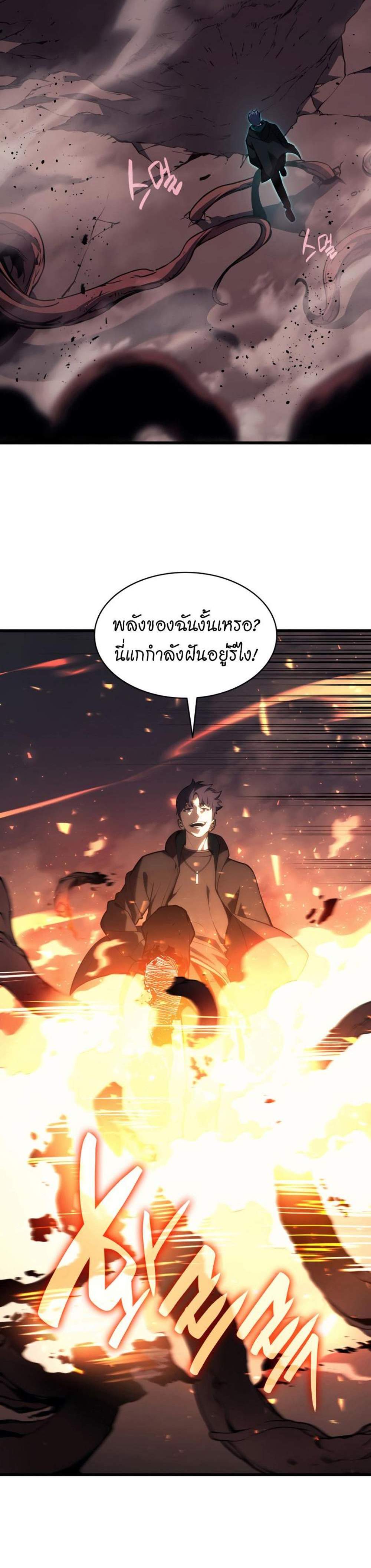 The Return of The Disaster-Class Hero แปลไทย