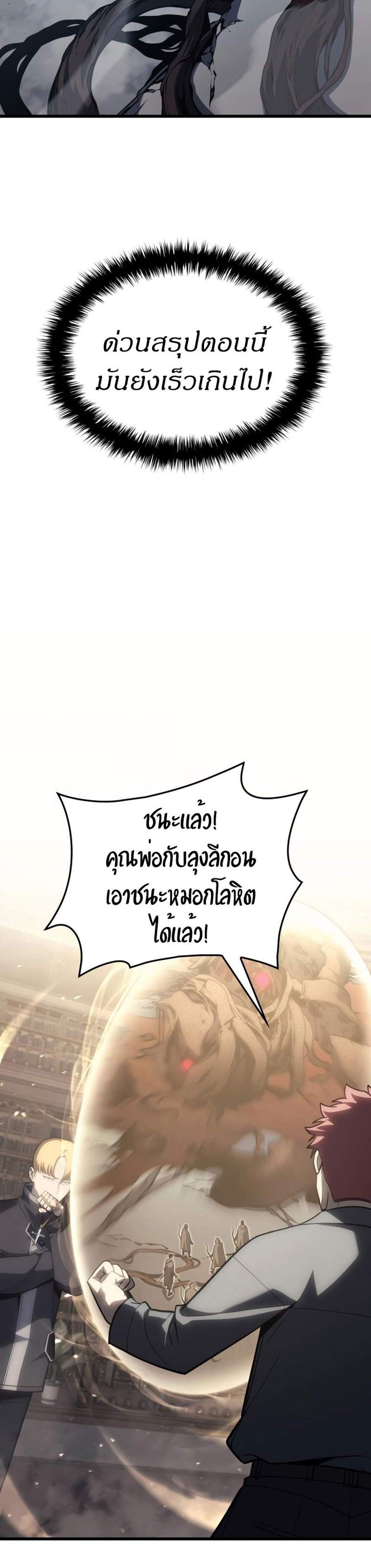 The Return of The Disaster-Class Hero แปลไทย