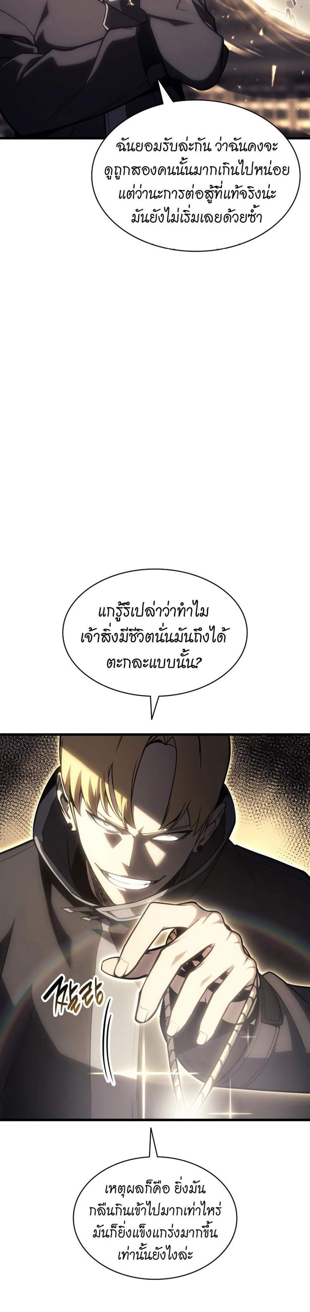 The Return of The Disaster-Class Hero แปลไทย