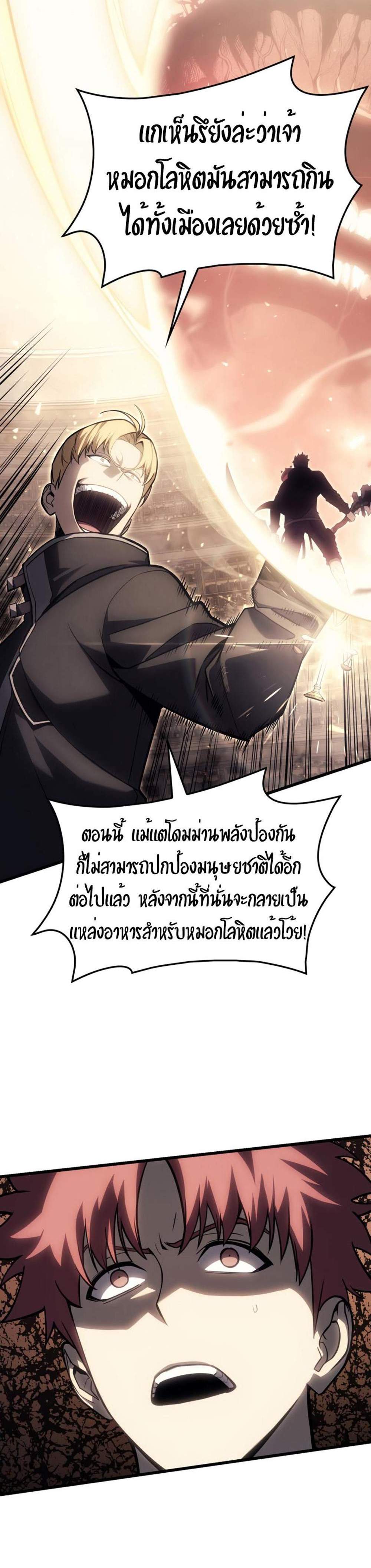 The Return of The Disaster-Class Hero แปลไทย