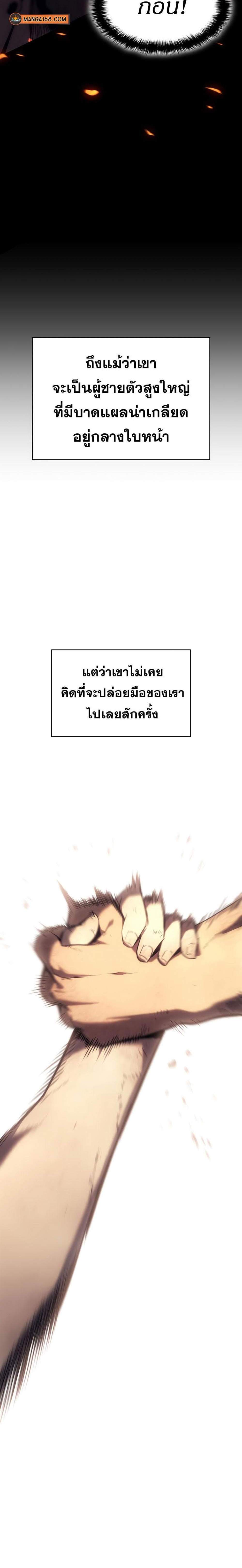 The Return of The Disaster-Class Hero แปลไทย