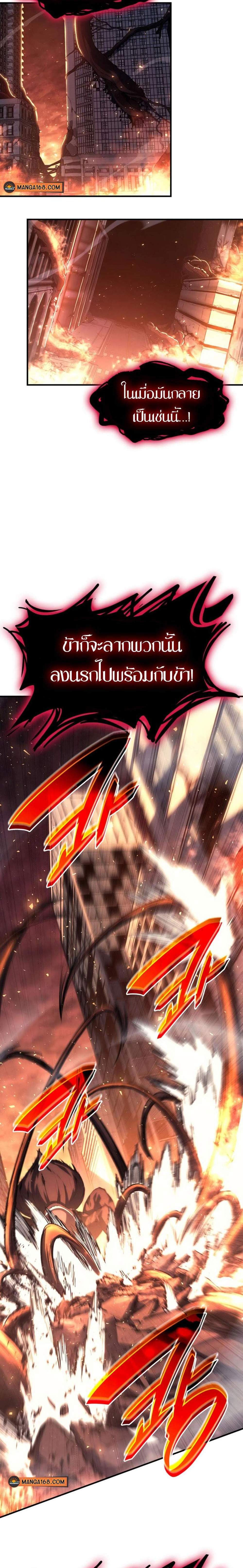 The Return of The Disaster-Class Hero แปลไทย