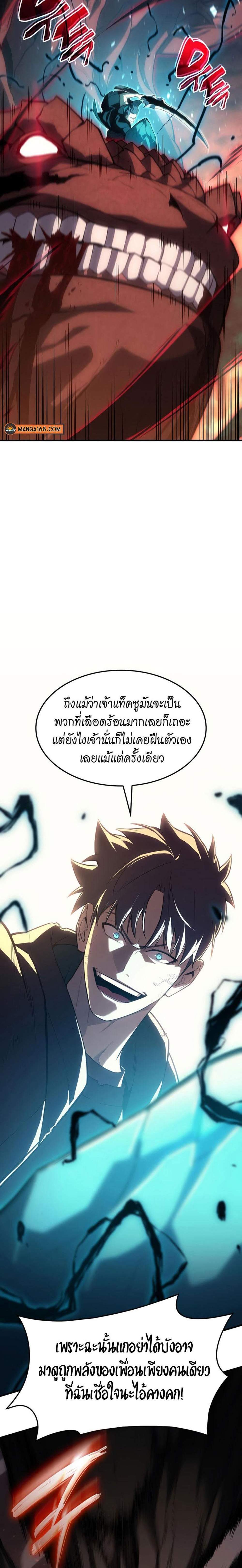 The Return of The Disaster-Class Hero แปลไทย