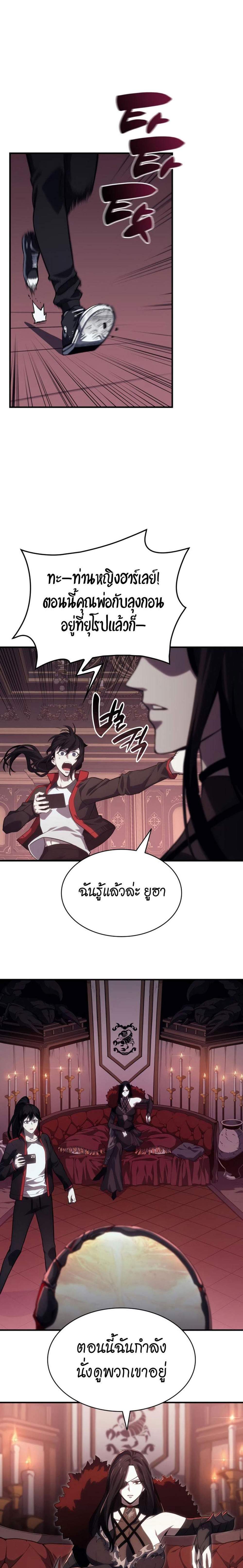 The Return of The Disaster-Class Hero แปลไทย