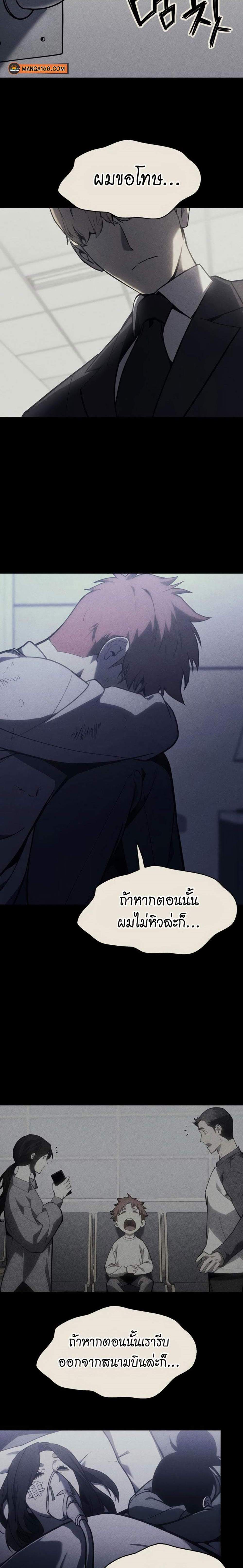 The Return of The Disaster-Class Hero แปลไทย