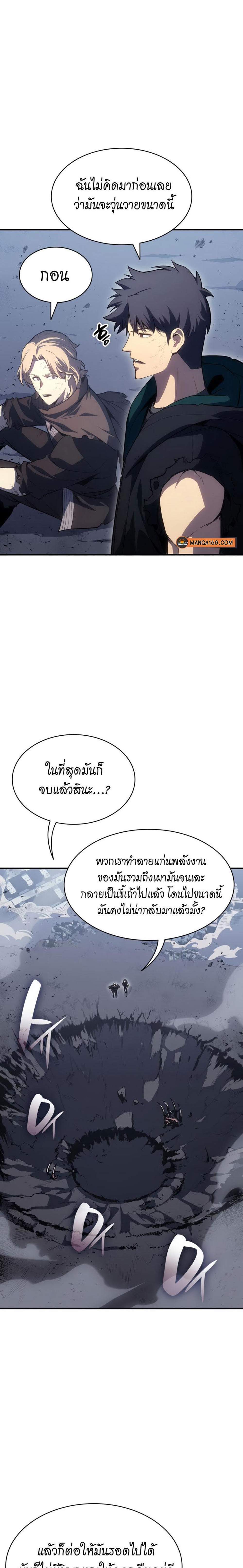 The Return of The Disaster-Class Hero แปลไทย