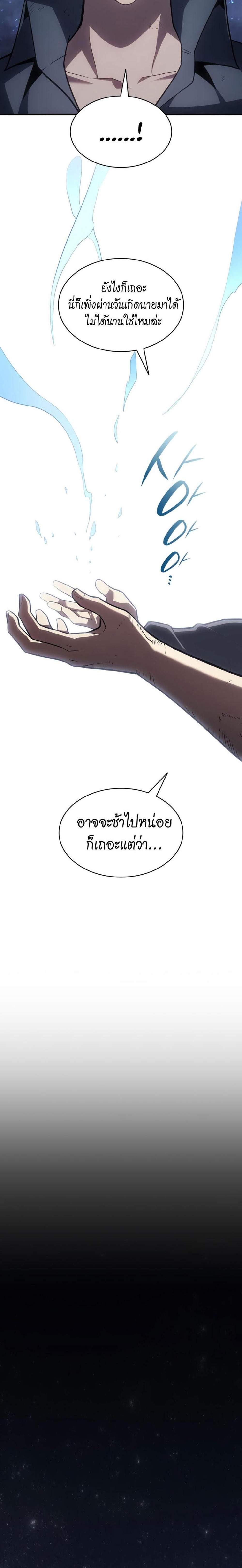 The Return of The Disaster-Class Hero แปลไทย