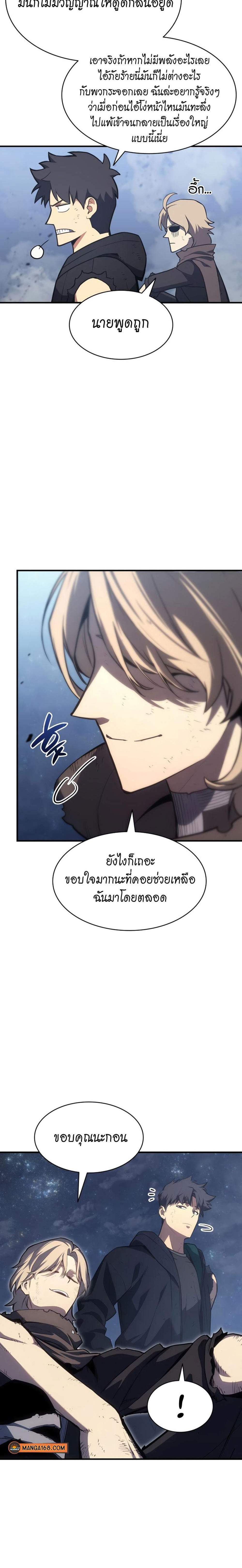 The Return of The Disaster-Class Hero แปลไทย