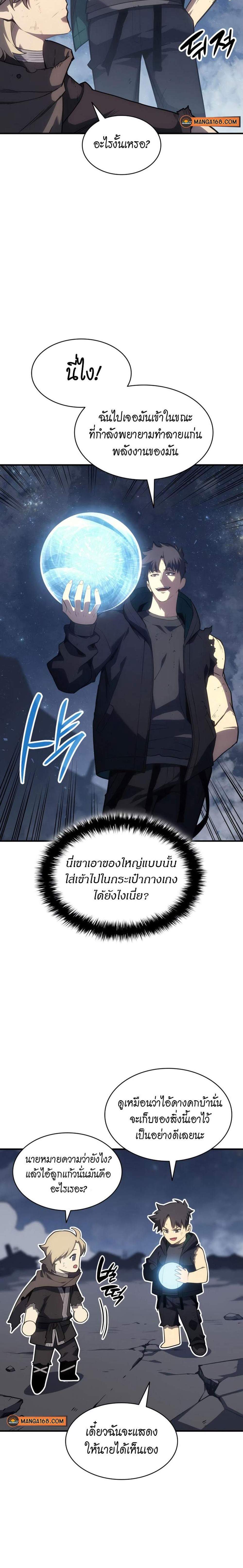 The Return of The Disaster-Class Hero แปลไทย