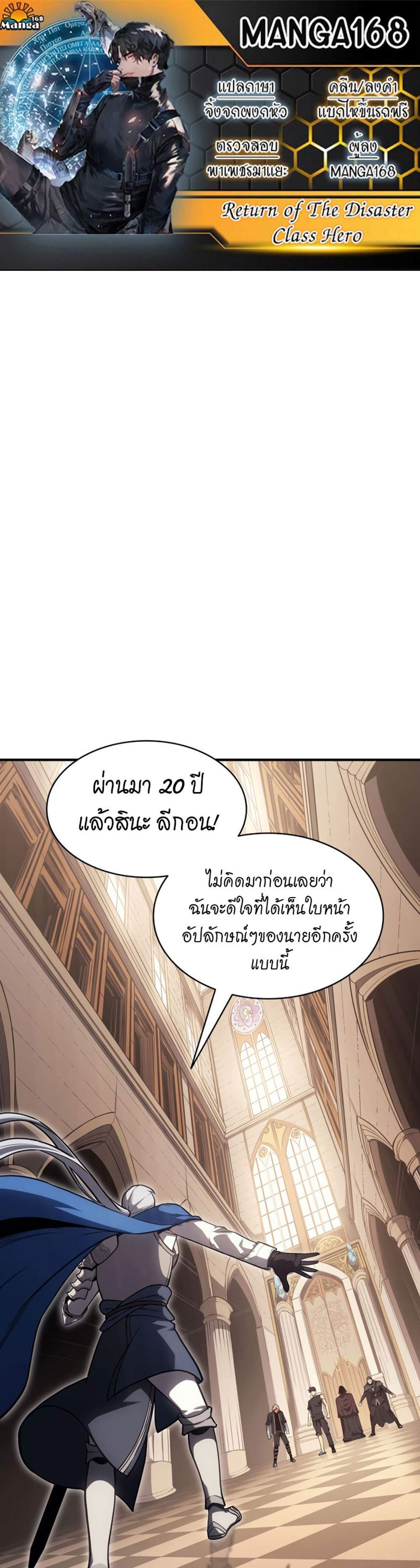 The Return of The Disaster-Class Hero แปลไทย