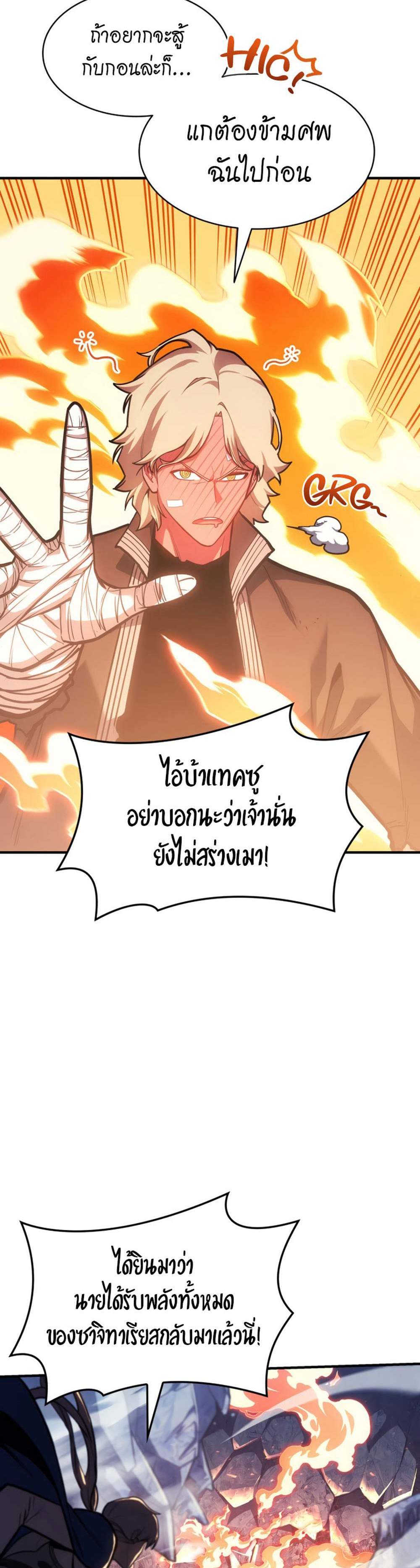 The Return of The Disaster-Class Hero แปลไทย