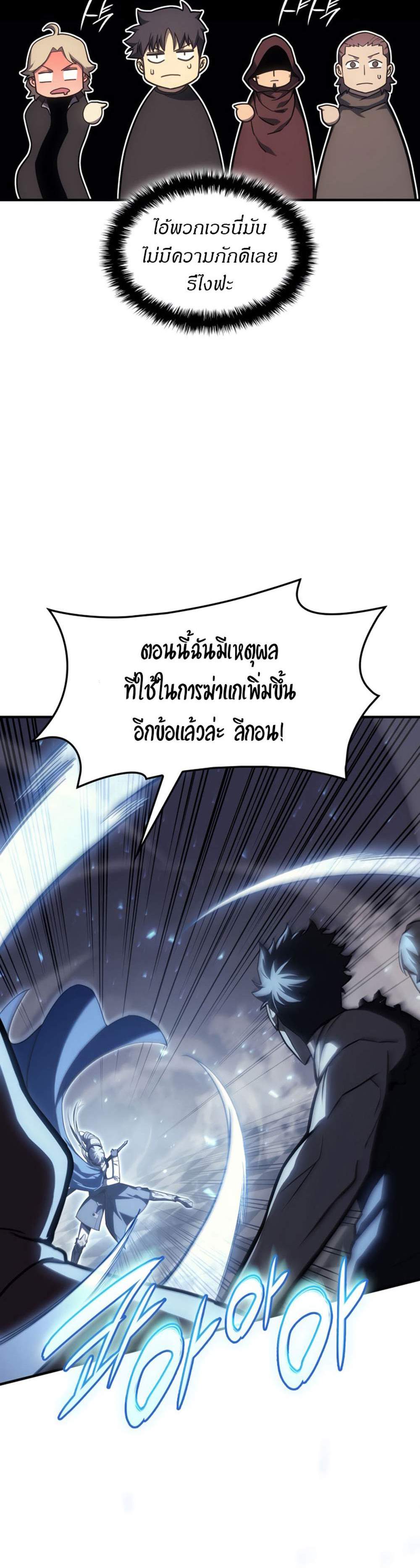 The Return of The Disaster-Class Hero แปลไทย