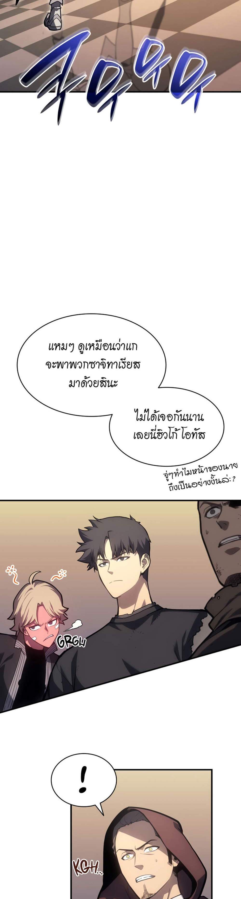 The Return of The Disaster-Class Hero แปลไทย