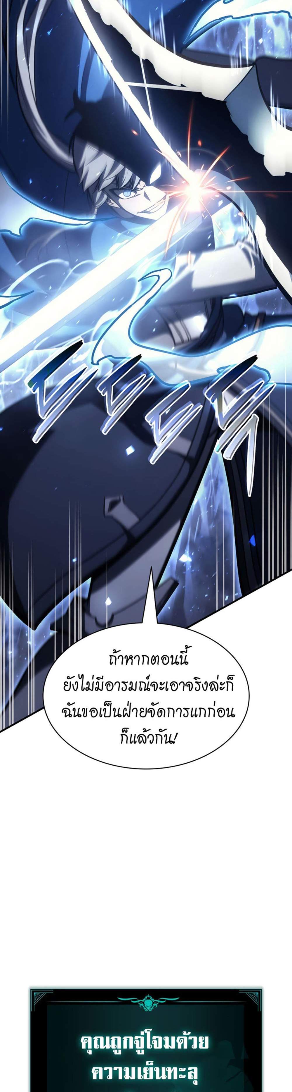 The Return of The Disaster-Class Hero แปลไทย