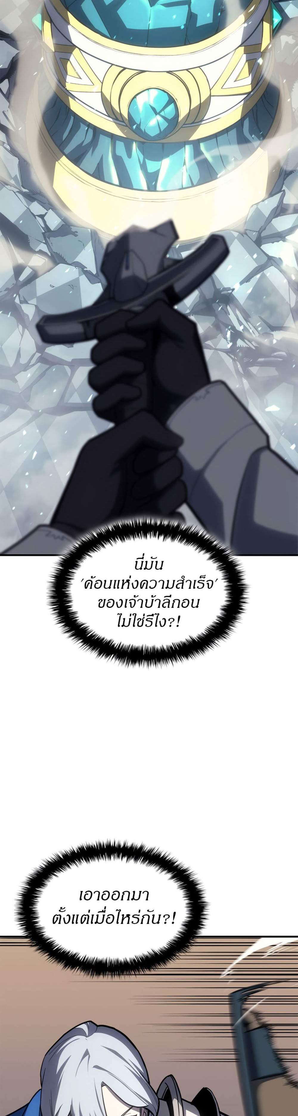 The Return of The Disaster-Class Hero แปลไทย