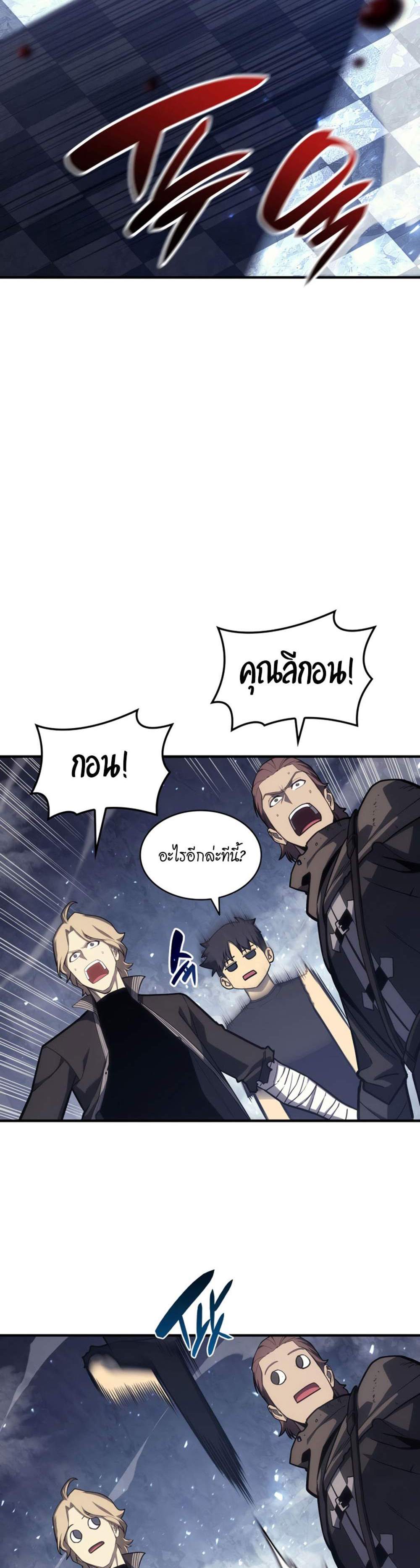 The Return of The Disaster-Class Hero แปลไทย