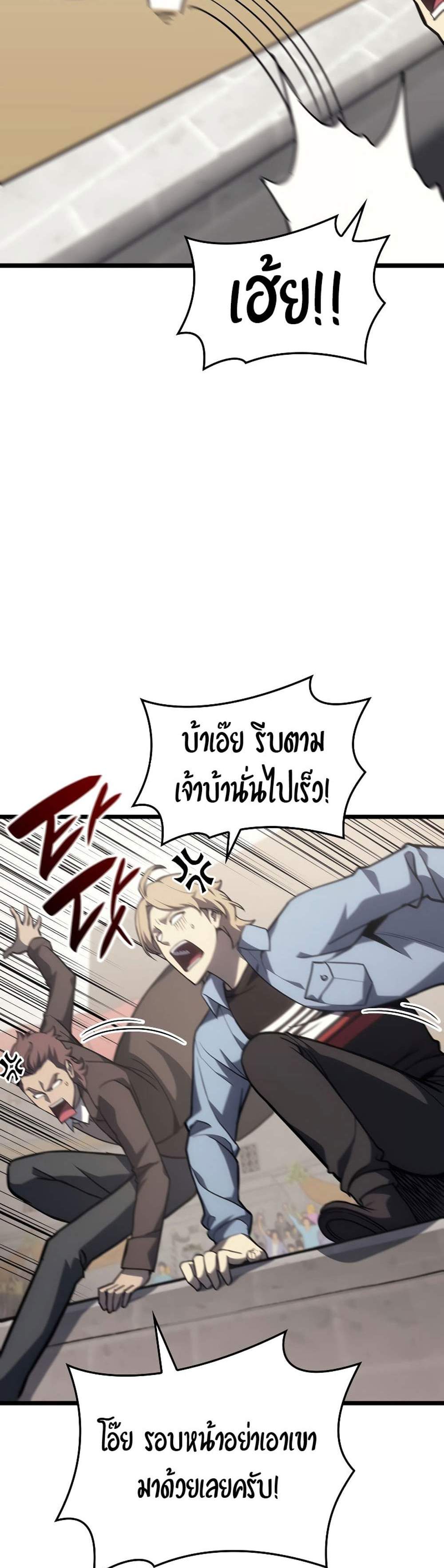 The Return of The Disaster-Class Hero แปลไทย