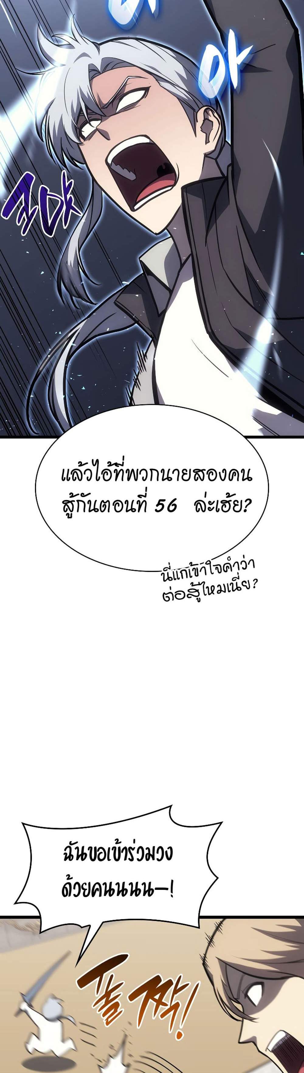 The Return of The Disaster-Class Hero แปลไทย