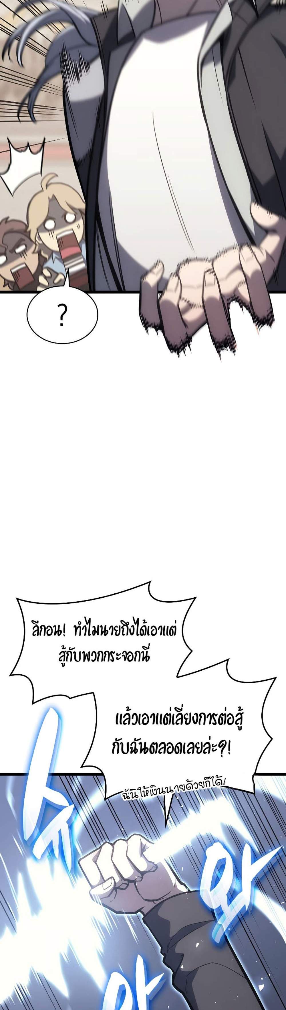 The Return of The Disaster-Class Hero แปลไทย