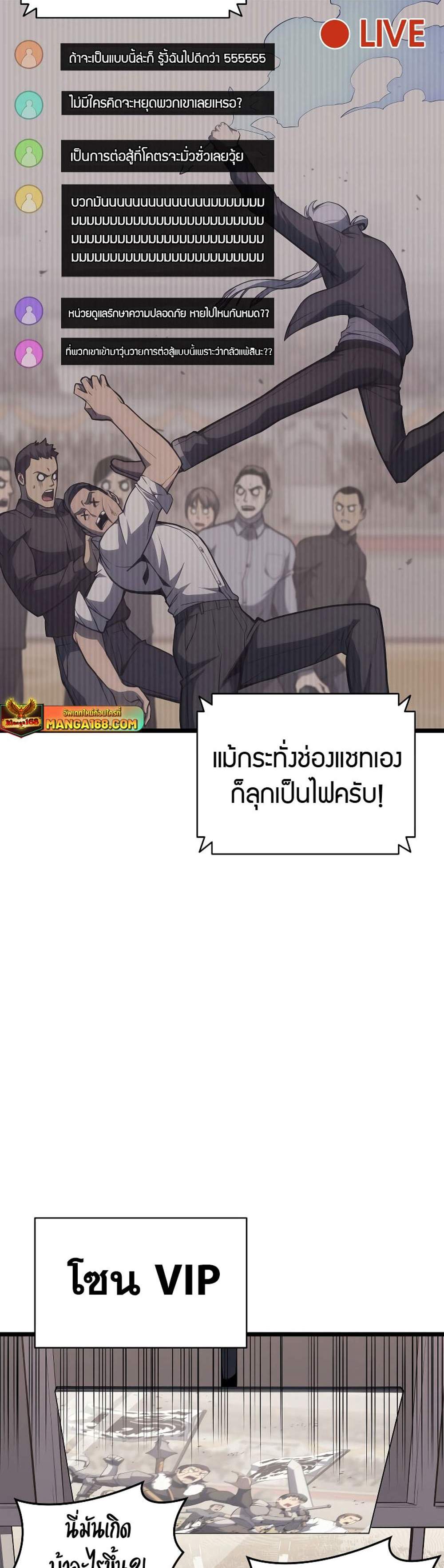 The Return of The Disaster-Class Hero แปลไทย