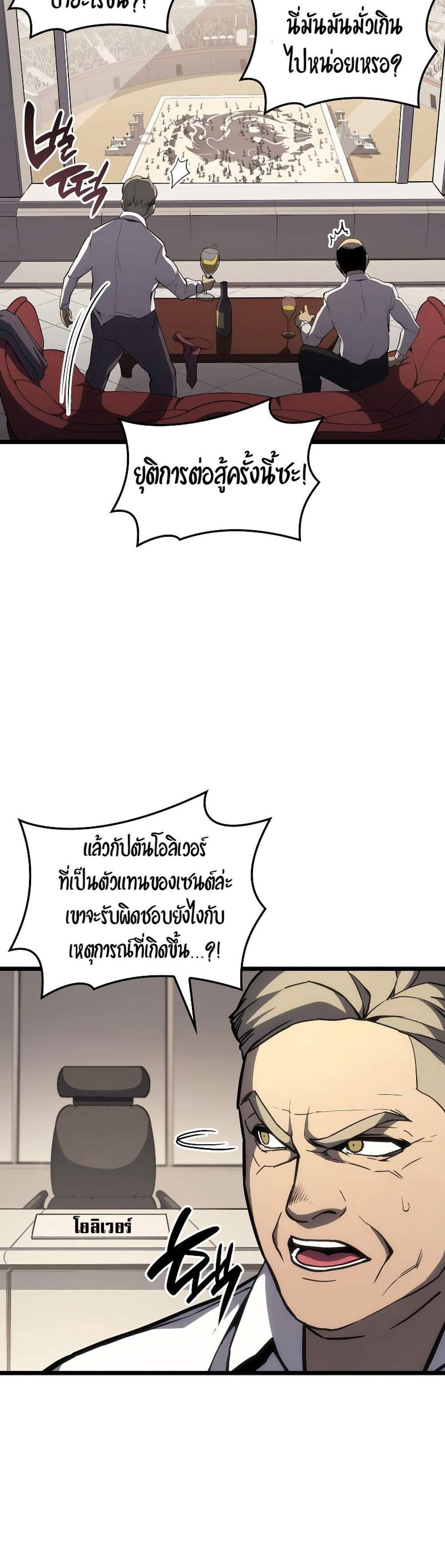 The Return of The Disaster-Class Hero แปลไทย