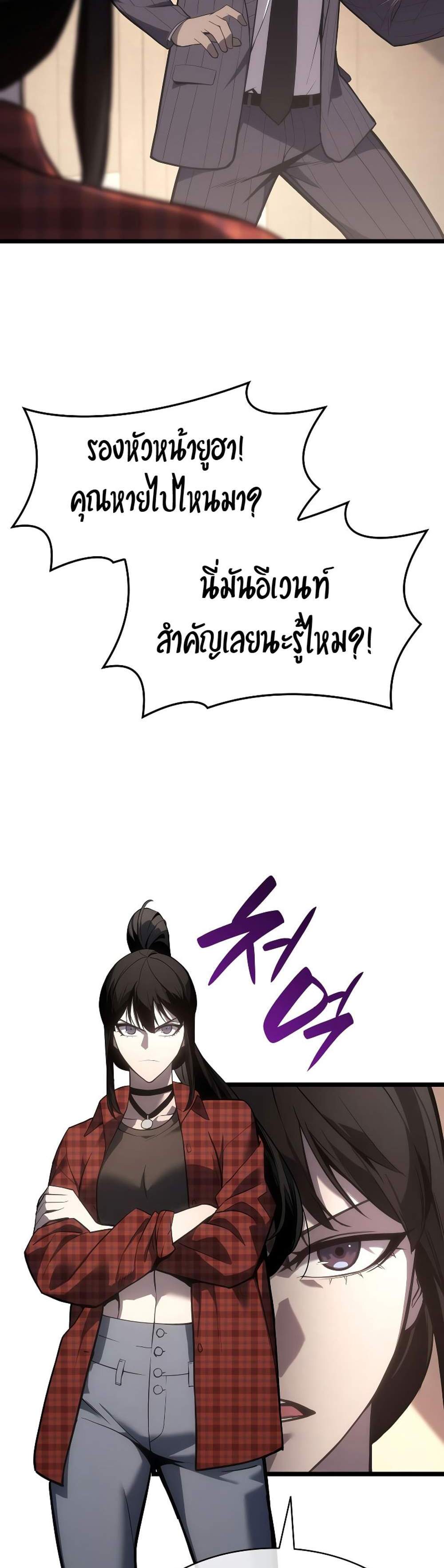 The Return of The Disaster-Class Hero แปลไทย