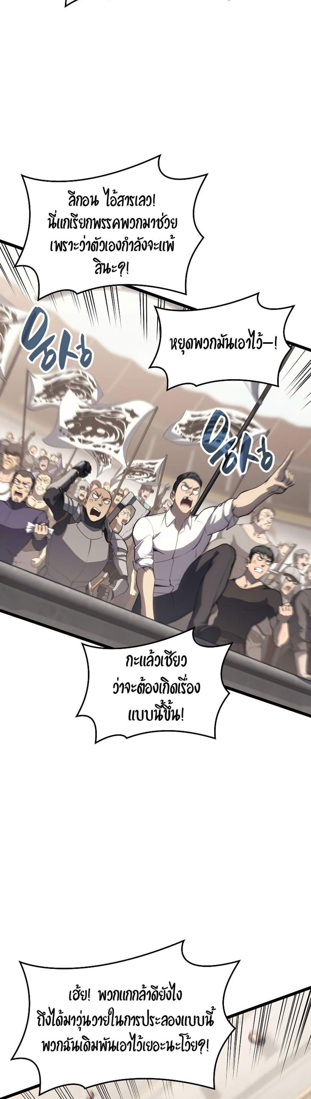 The Return of The Disaster-Class Hero แปลไทย