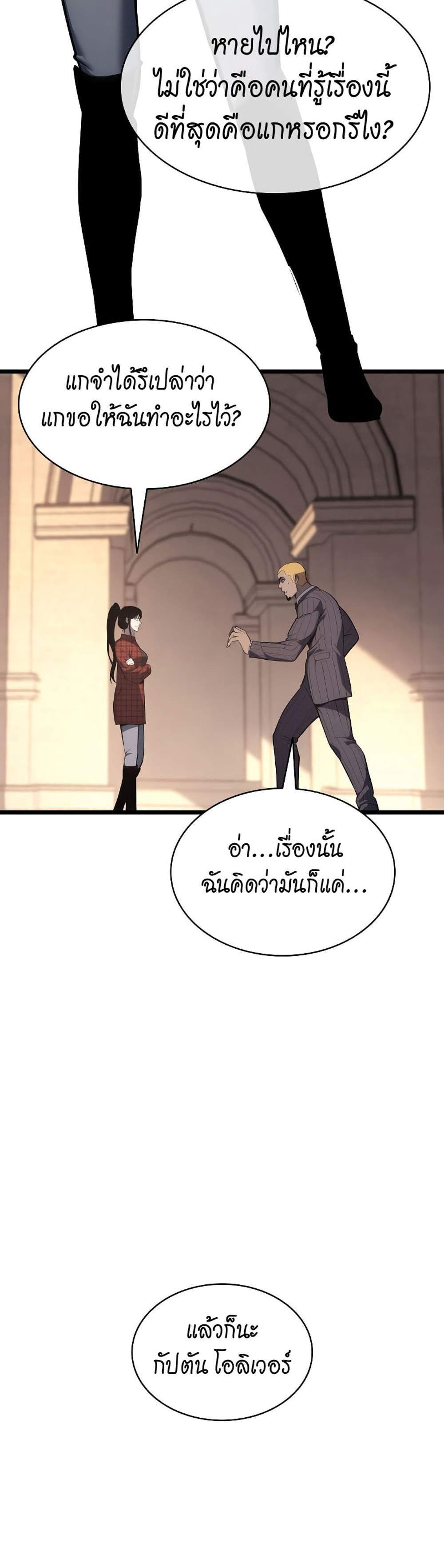 The Return of The Disaster-Class Hero แปลไทย