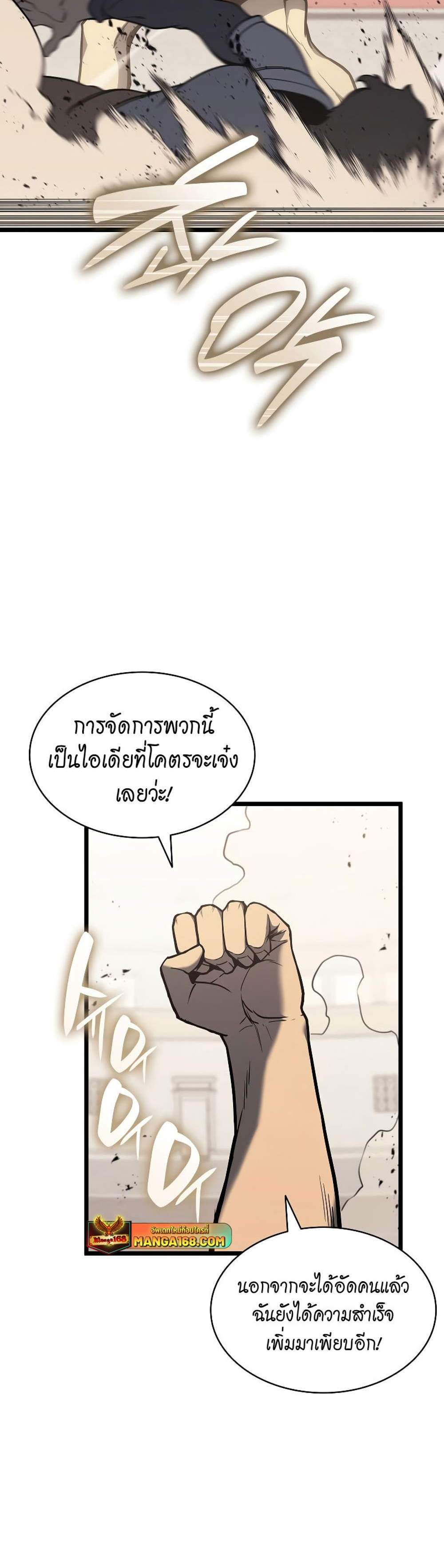 The Return of The Disaster-Class Hero แปลไทย