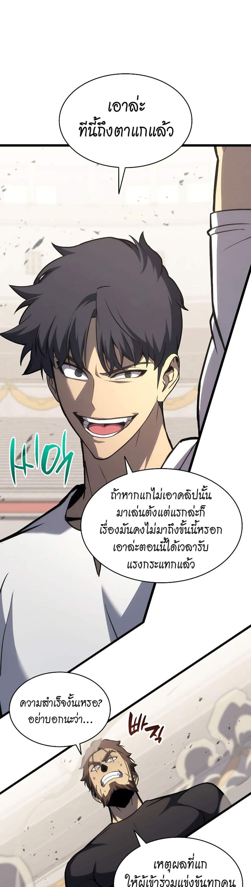 The Return of The Disaster-Class Hero แปลไทย