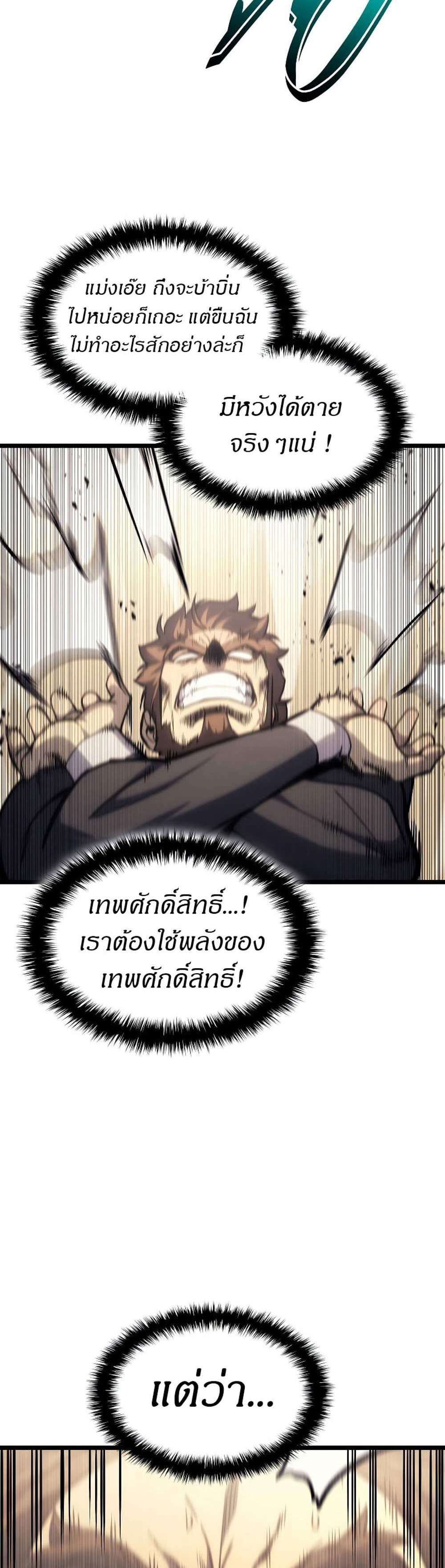 The Return of The Disaster-Class Hero แปลไทย