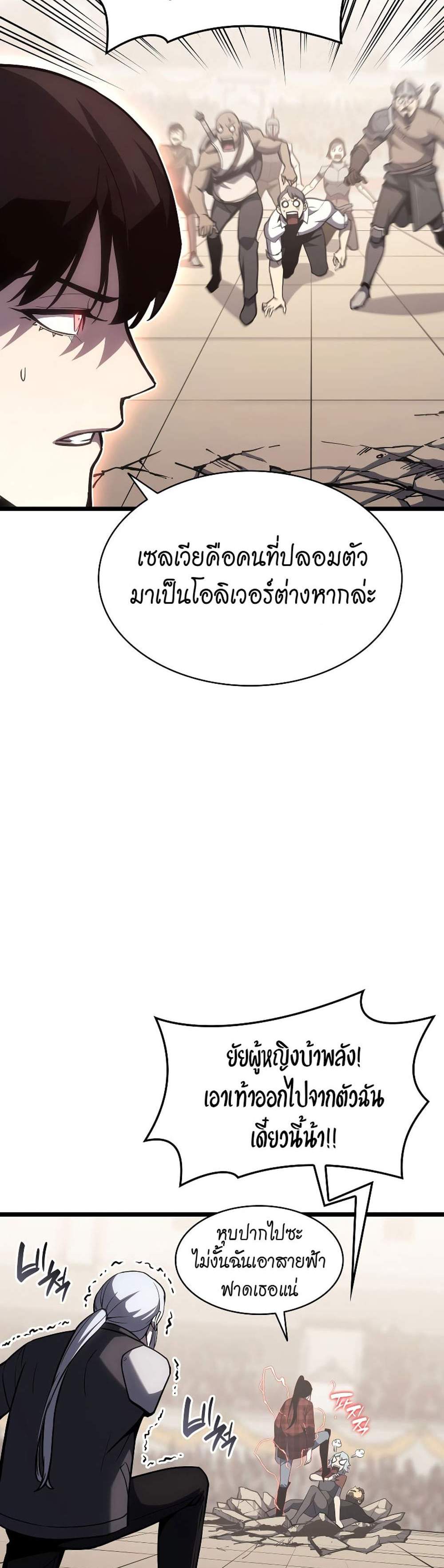 The Return of The Disaster-Class Hero แปลไทย