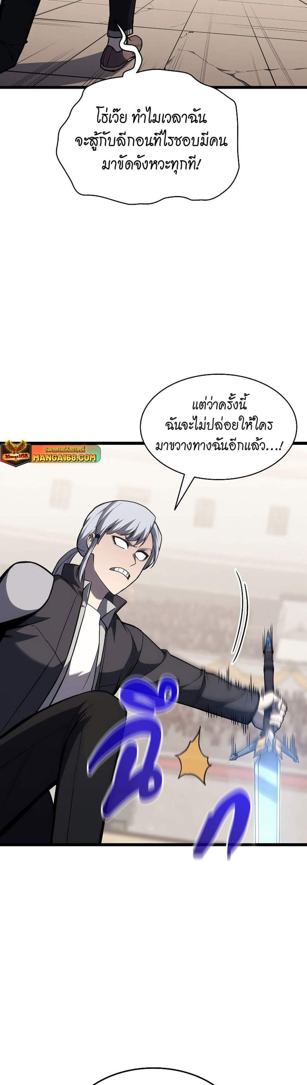 The Return of The Disaster-Class Hero แปลไทย