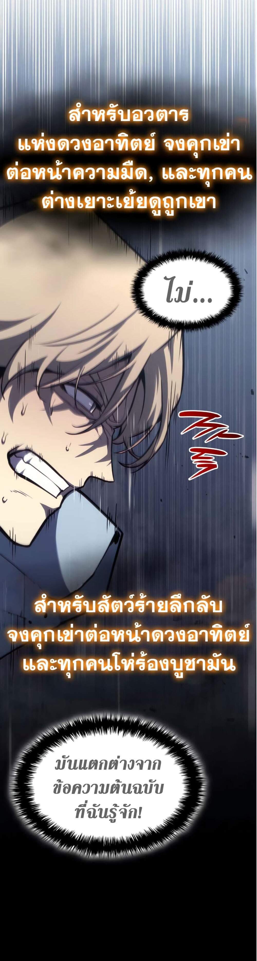 The Return of The Disaster-Class Hero แปลไทย